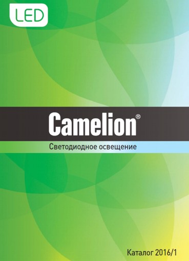 kat camelion led 2016_1.jpg